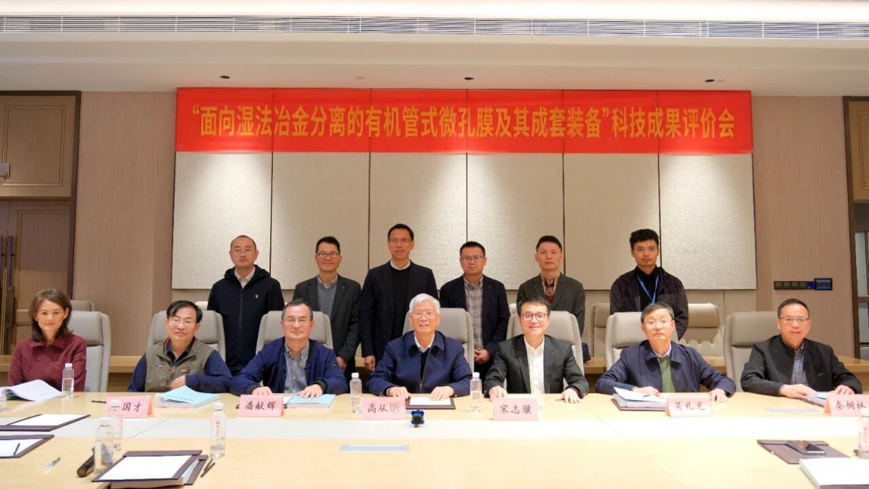 The technical appraisal for the "Organic Tubular Microporous Membrane and Complete Set of Equipment for Hydrometallurgical Separation"