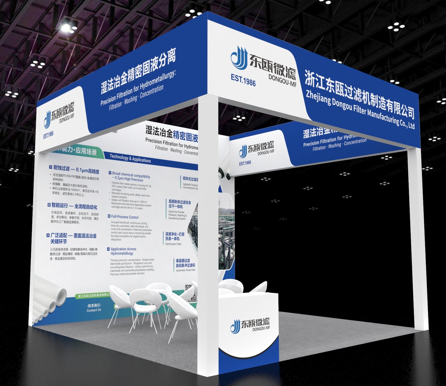 Dongou MF exhibition booth at China Mining Conference 2026, showcasing precision filtration systems for hydrometallurgy.